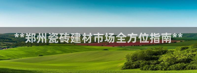 杏鑫平台代理怎么样可靠吗